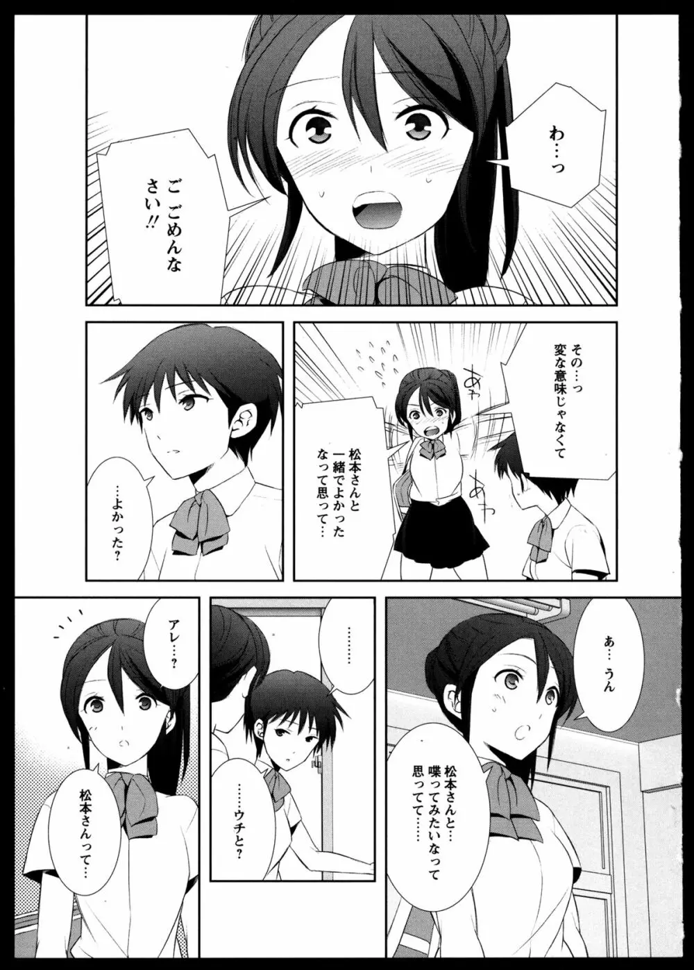 百合恋VOL.5 Page.93