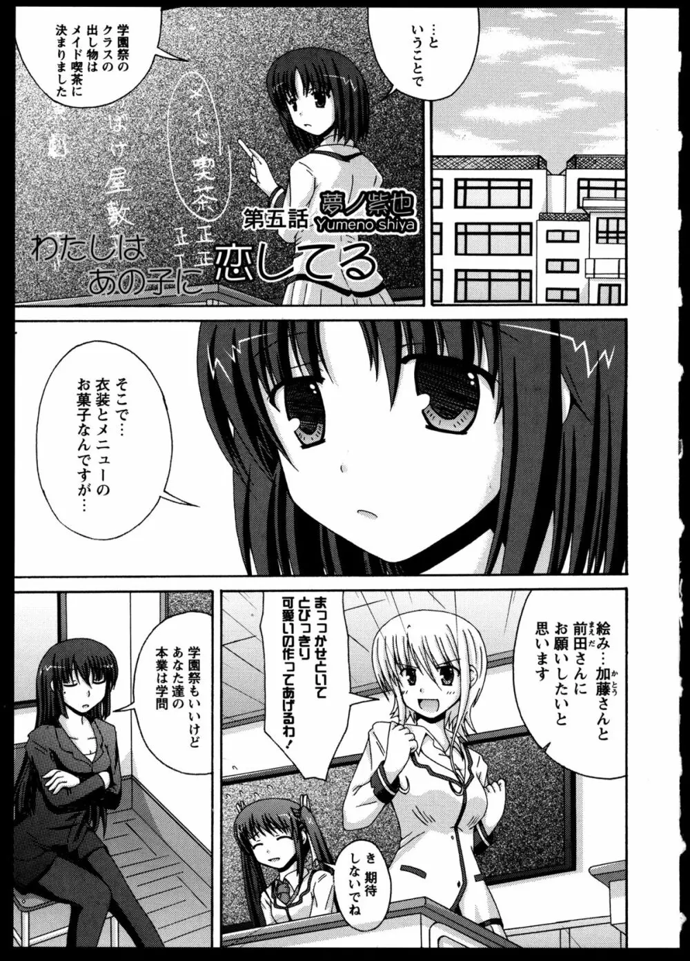 百合恋VOL.5 Page.97