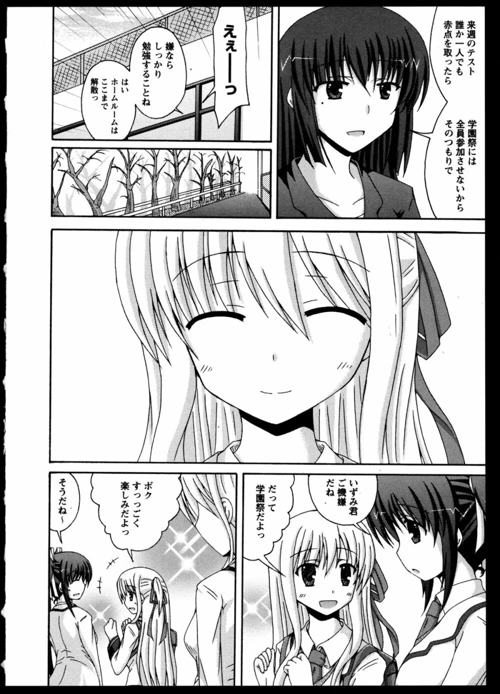 百合恋VOL.5 Page.98