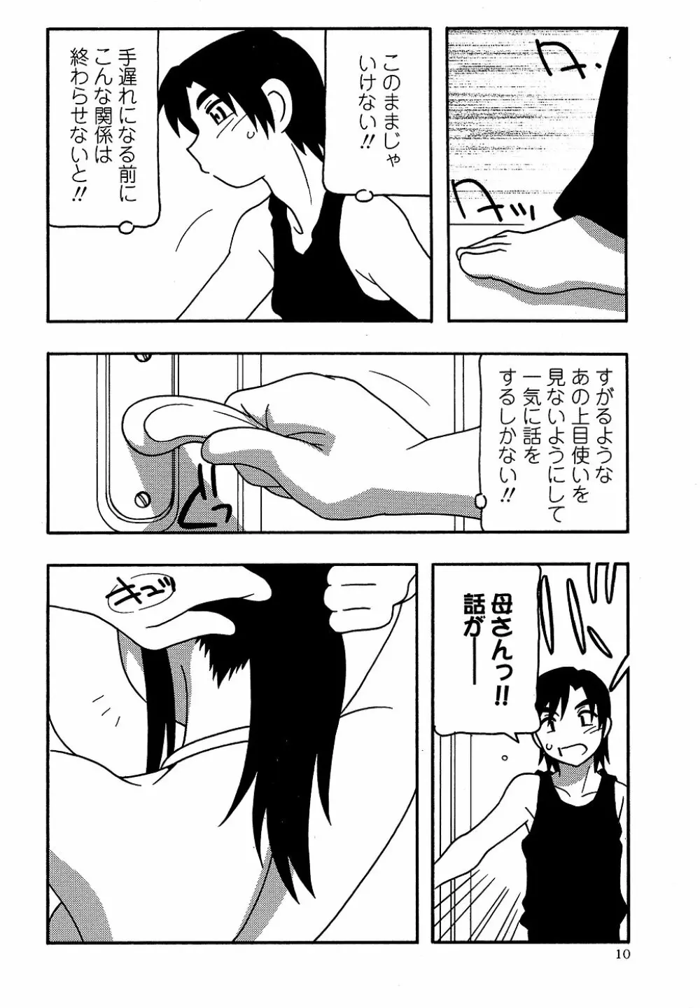 コミック・マショウ 2006年10月号 Page.10