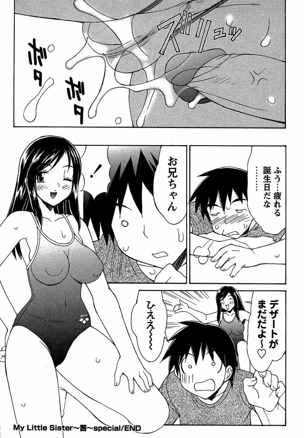 コミック・マショウ 2006年10月号 Page.122