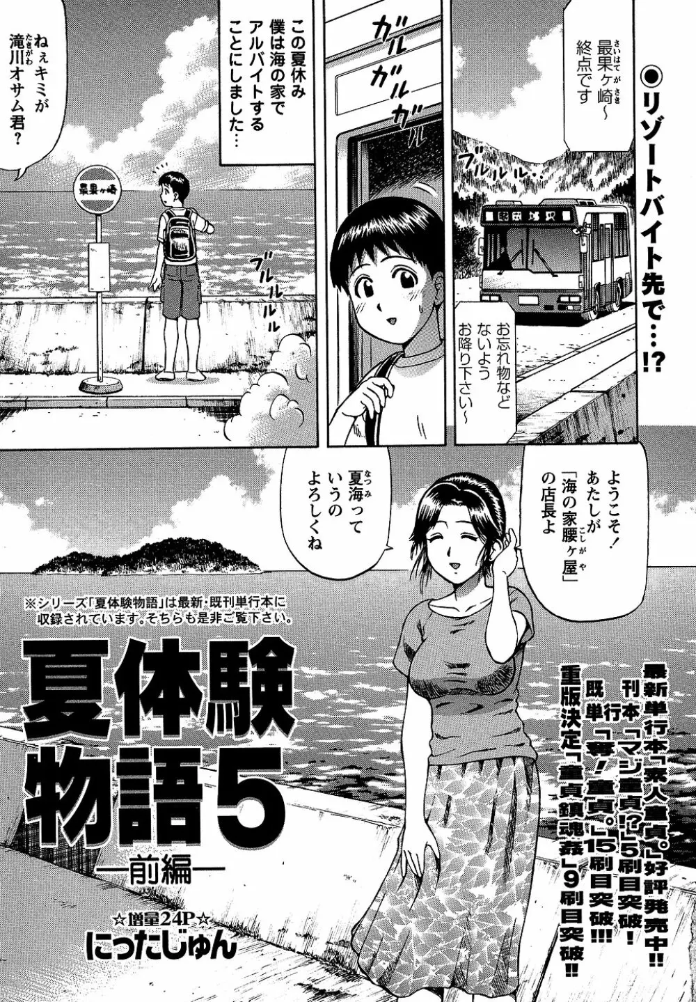 コミック・マショウ 2006年10月号 Page.125