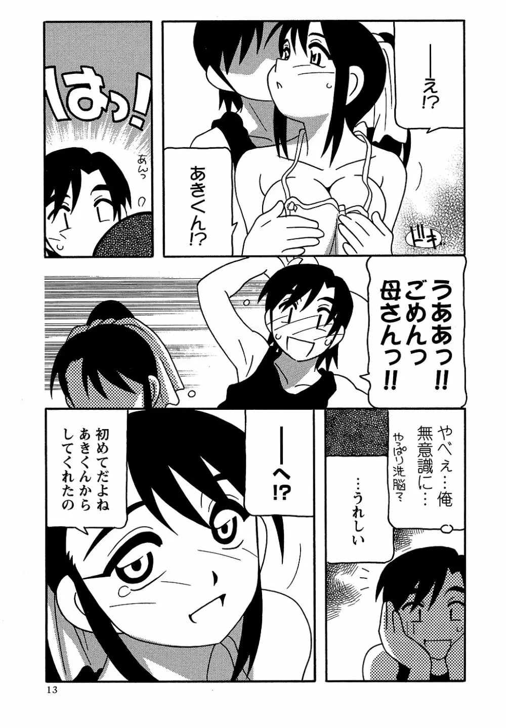 コミック・マショウ 2006年10月号 Page.13