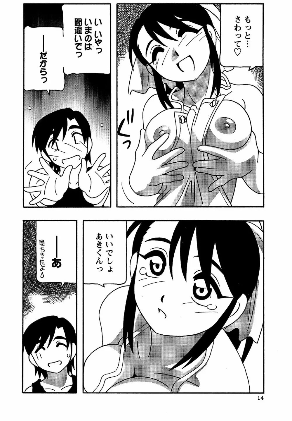 コミック・マショウ 2006年10月号 Page.14