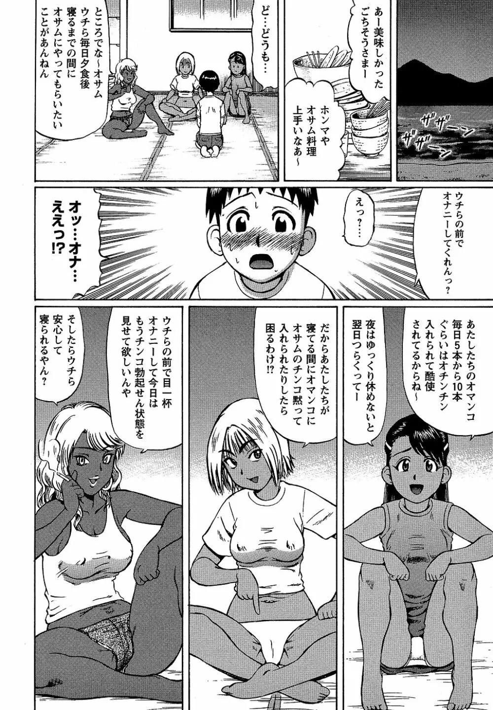コミック・マショウ 2006年10月号 Page.144