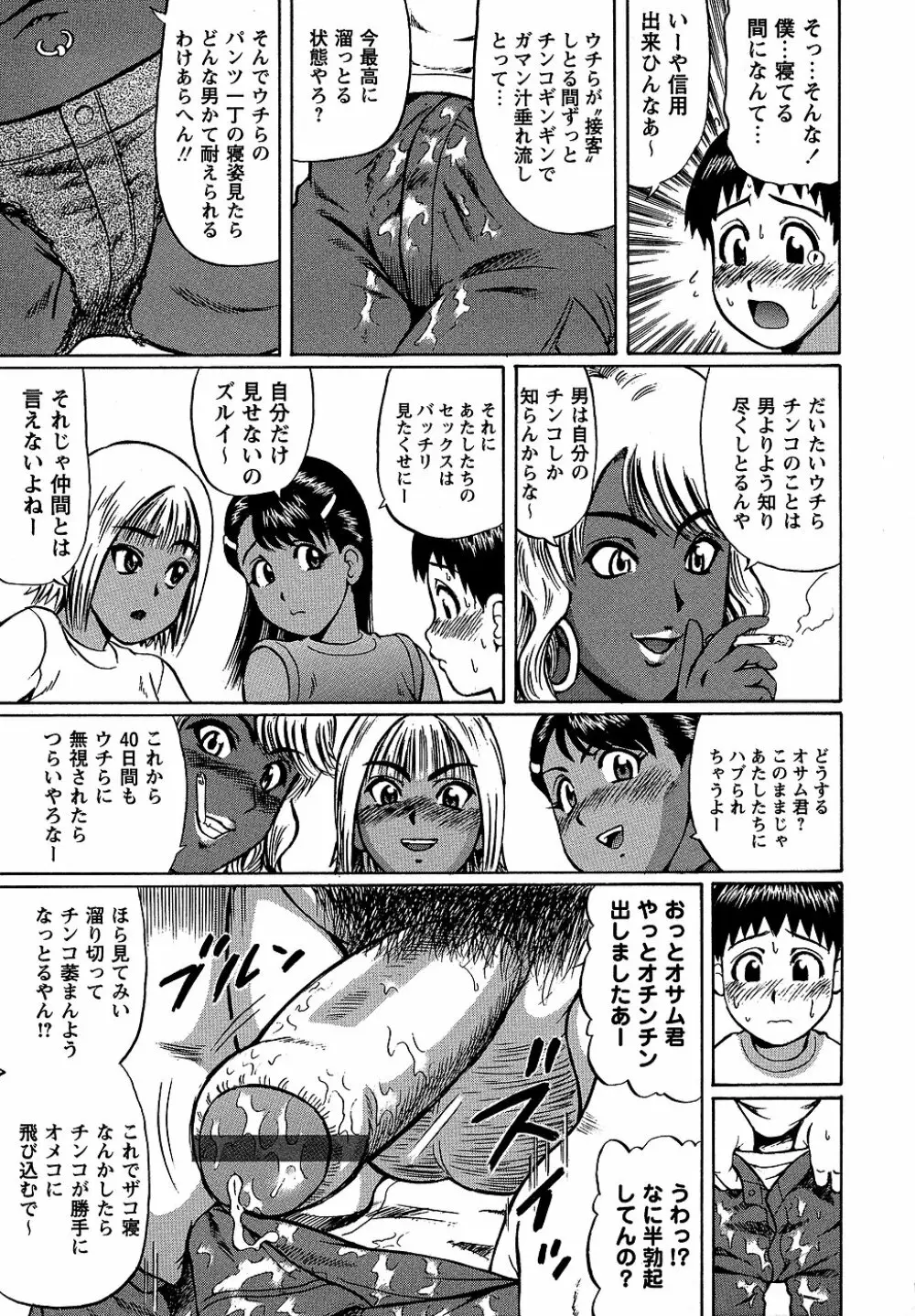 コミック・マショウ 2006年10月号 Page.145
