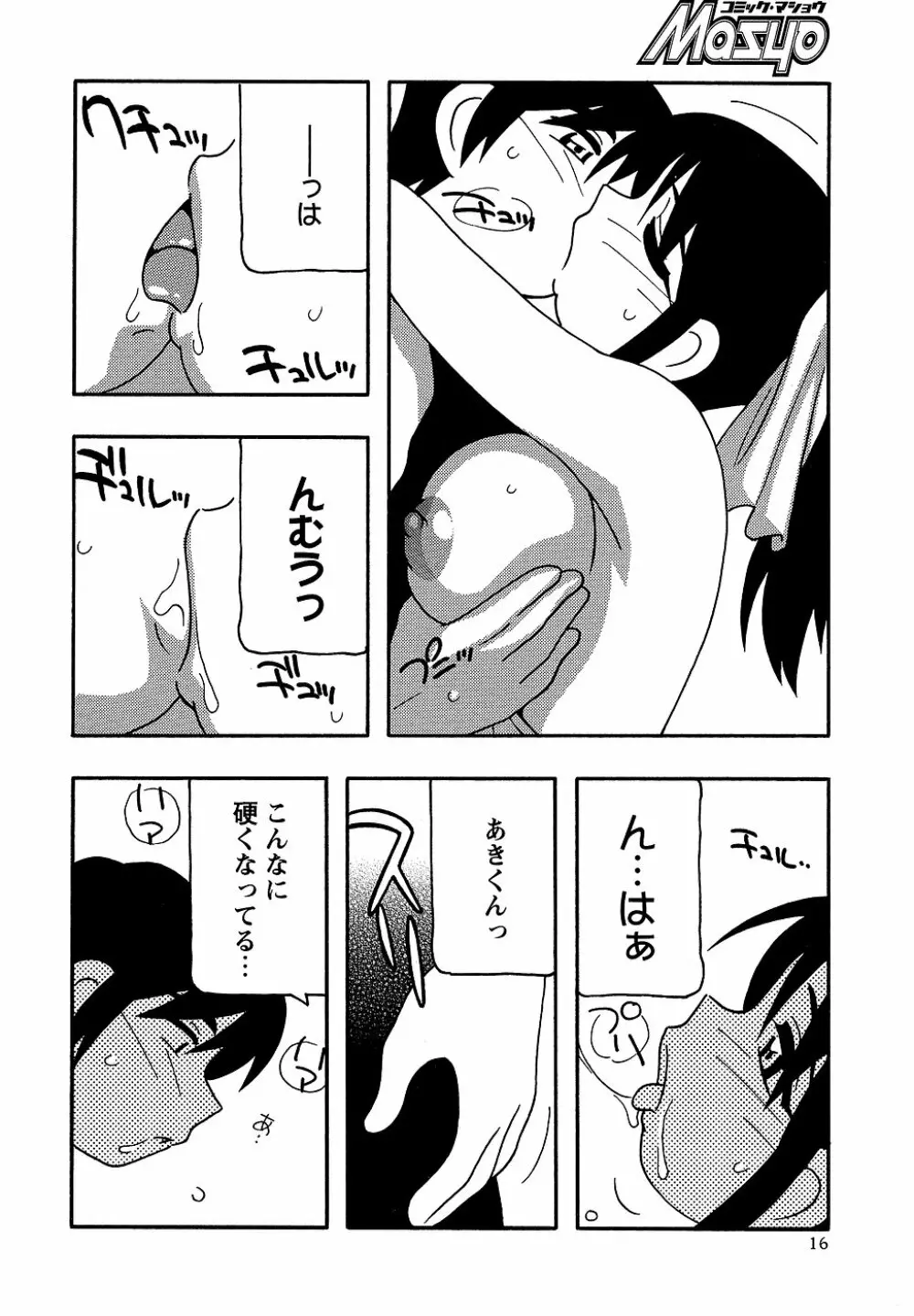 コミック・マショウ 2006年10月号 Page.16