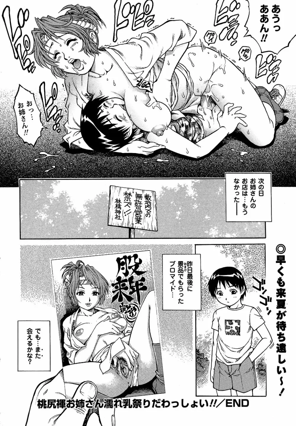 コミック・マショウ 2006年10月号 Page.166