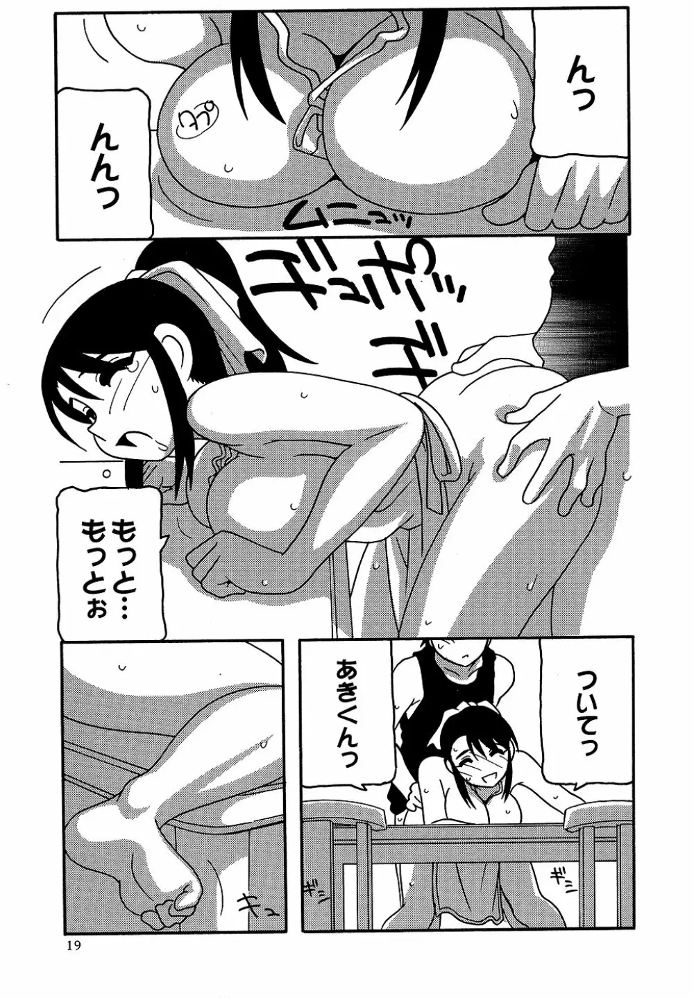 コミック・マショウ 2006年10月号 Page.19