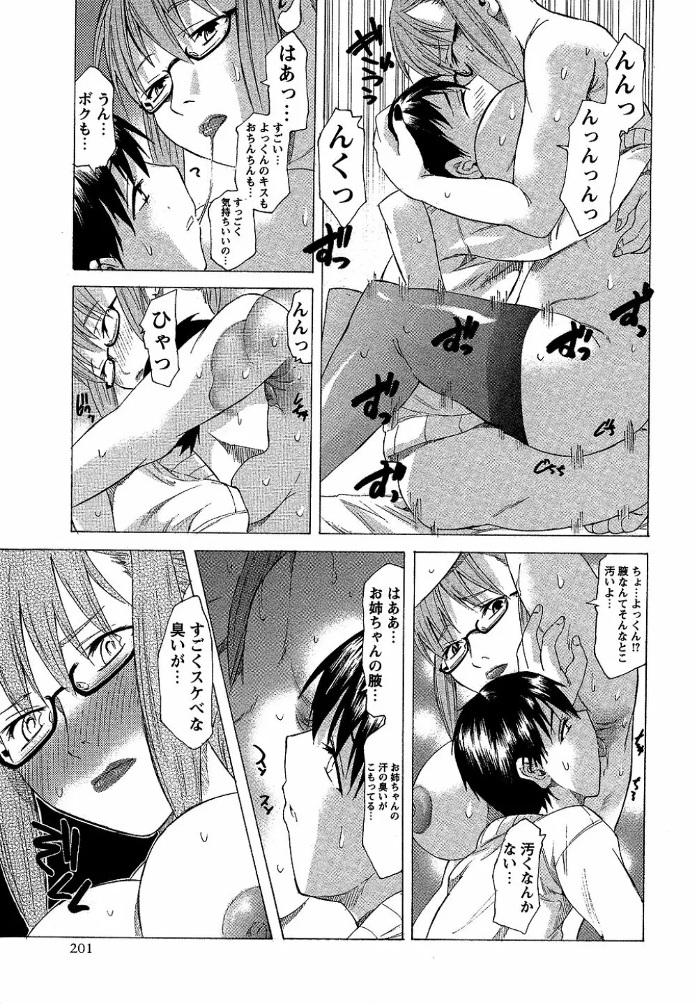 コミック・マショウ 2006年10月号 Page.201
