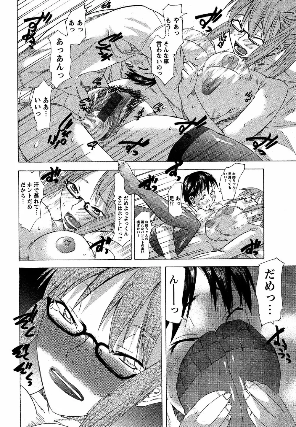 コミック・マショウ 2006年10月号 Page.202