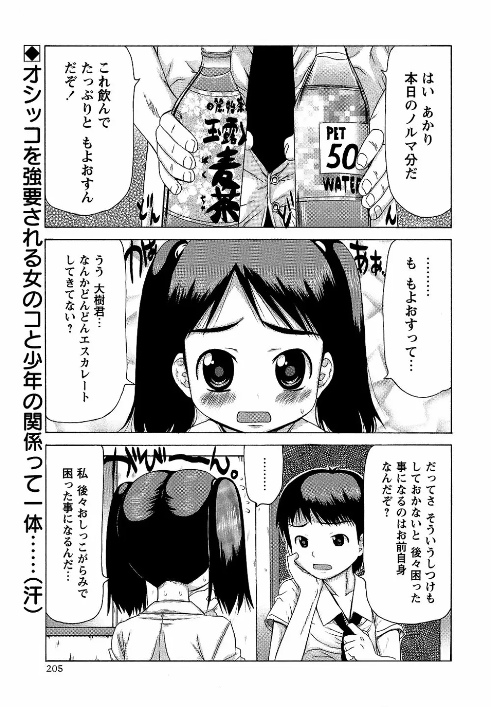 コミック・マショウ 2006年10月号 Page.205