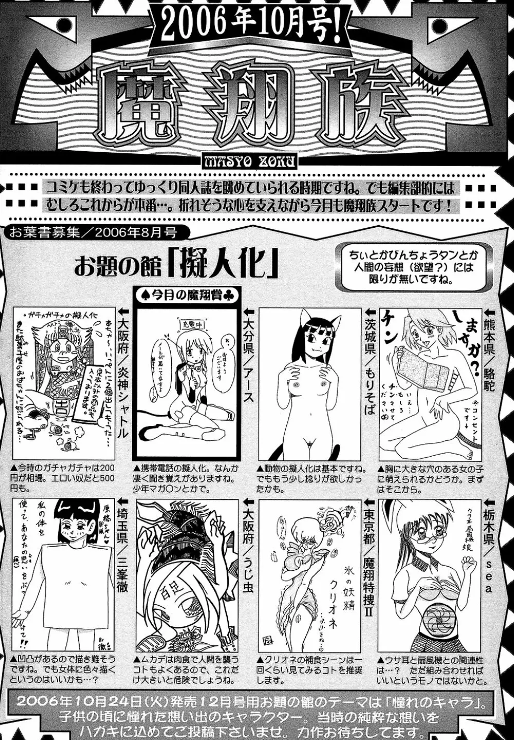 コミック・マショウ 2006年10月号 Page.224