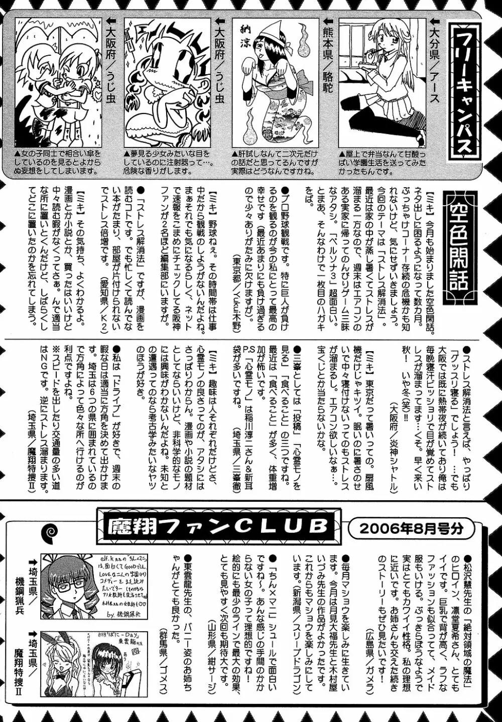 コミック・マショウ 2006年10月号 Page.226