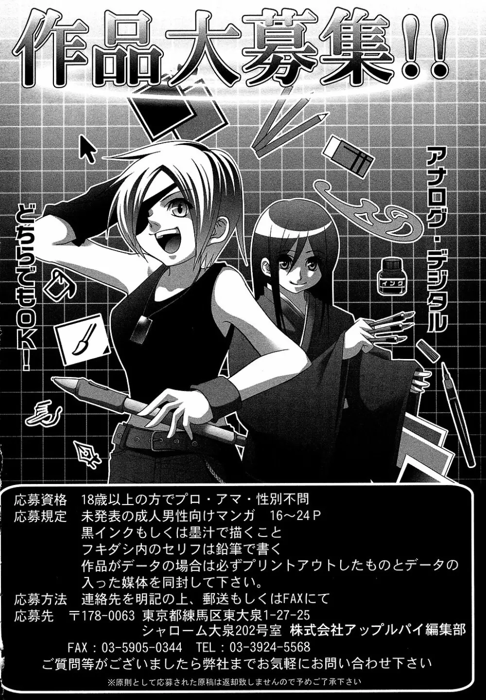コミック・マショウ 2006年10月号 Page.228