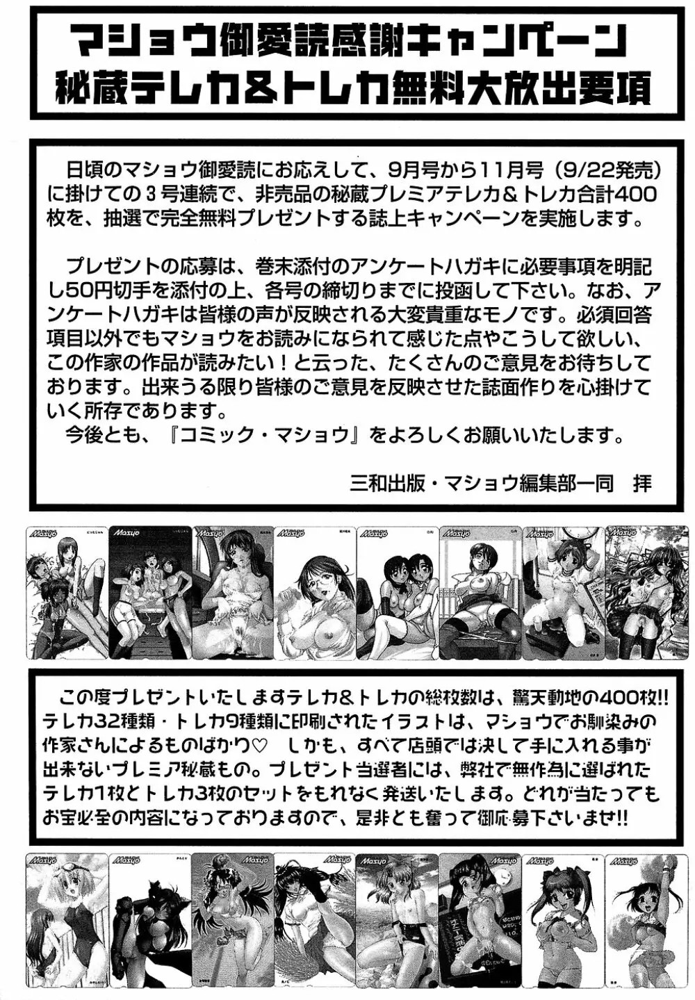 コミック・マショウ 2006年10月号 Page.229