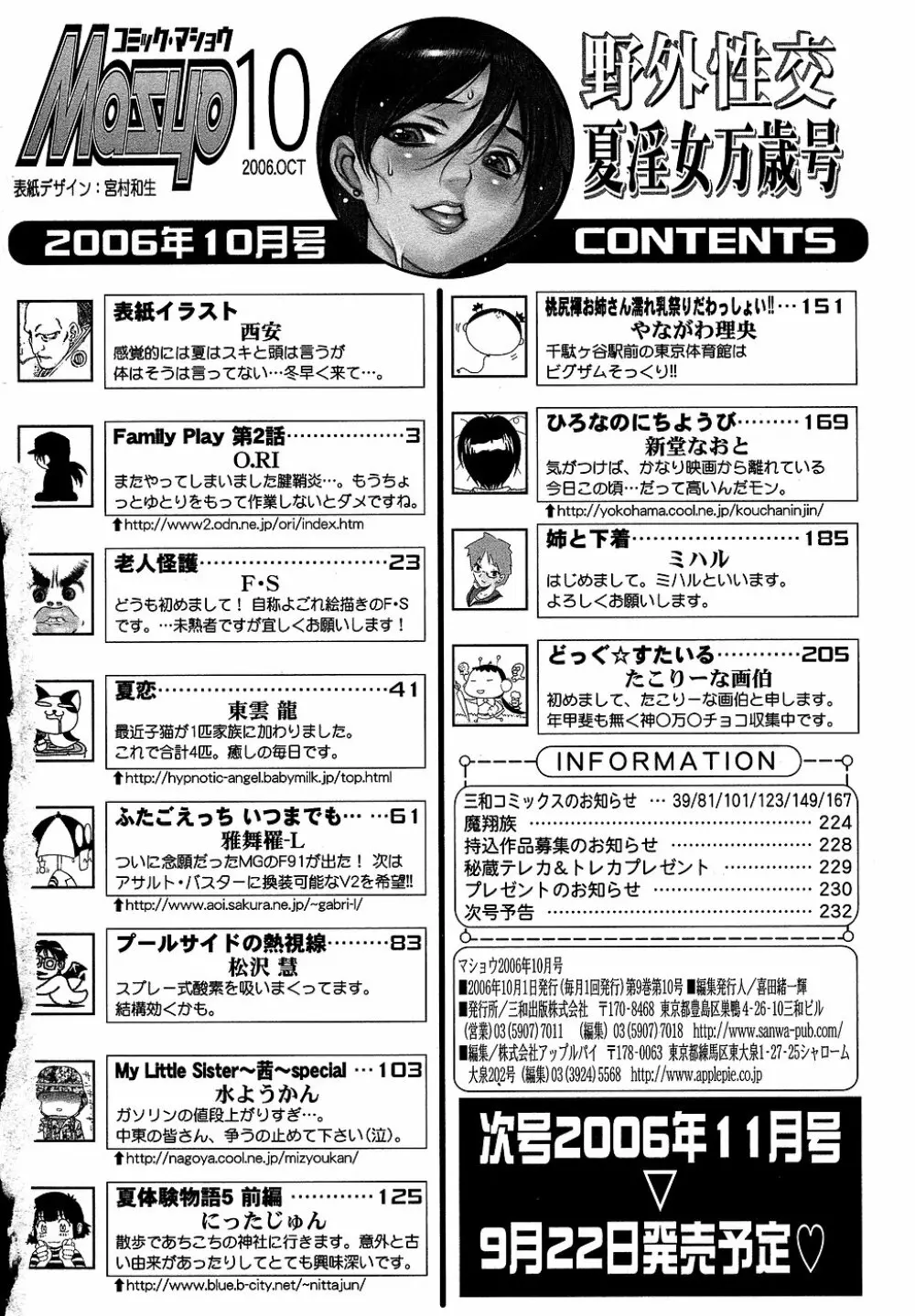 コミック・マショウ 2006年10月号 Page.234