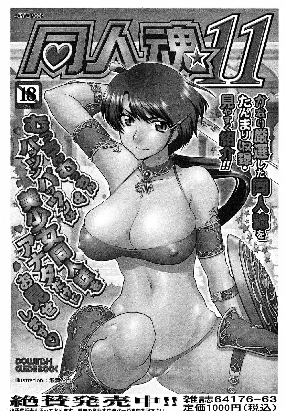 コミック・マショウ 2006年10月号 Page.39