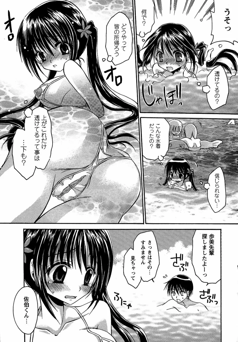 コミック・マショウ 2006年10月号 Page.45