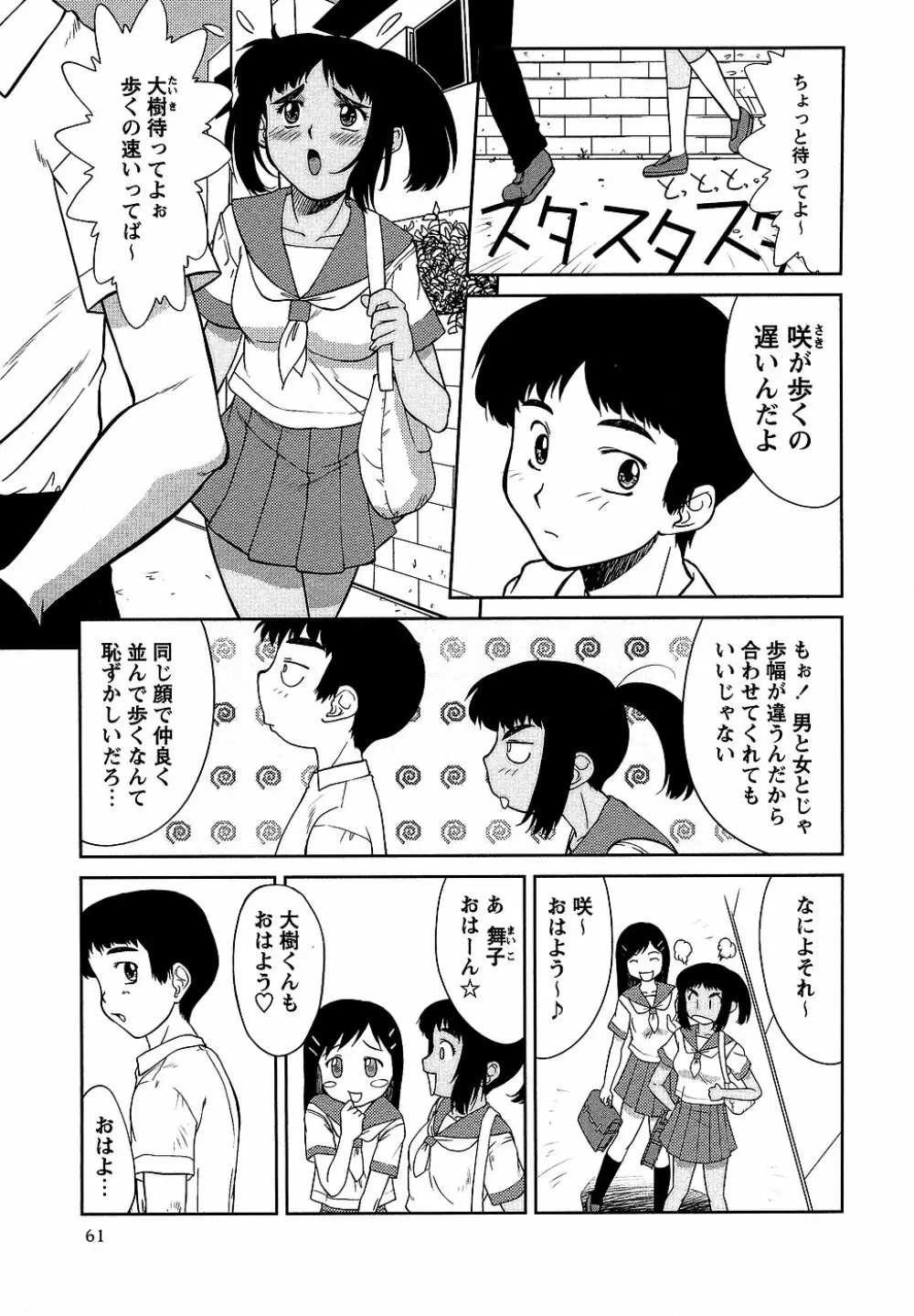 コミック・マショウ 2006年10月号 Page.61