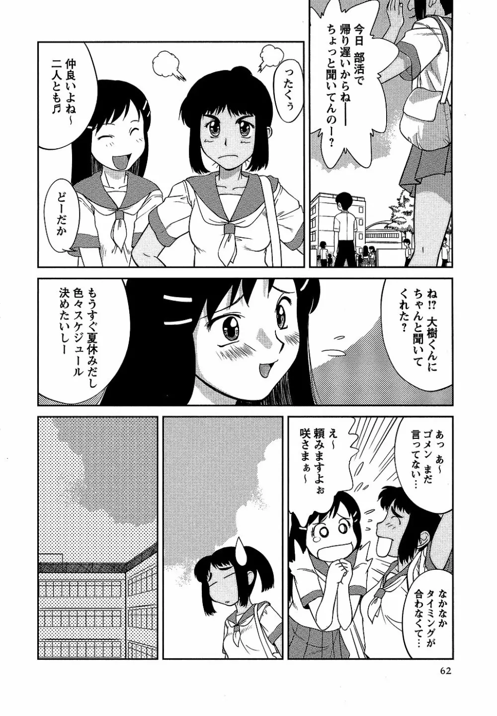 コミック・マショウ 2006年10月号 Page.62