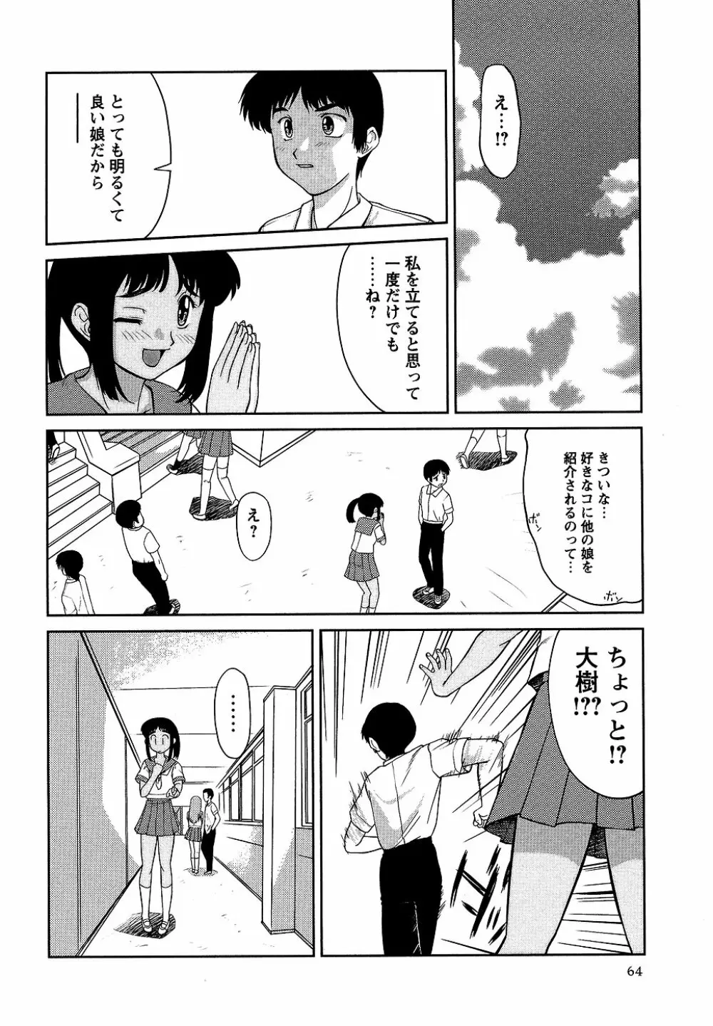 コミック・マショウ 2006年10月号 Page.64