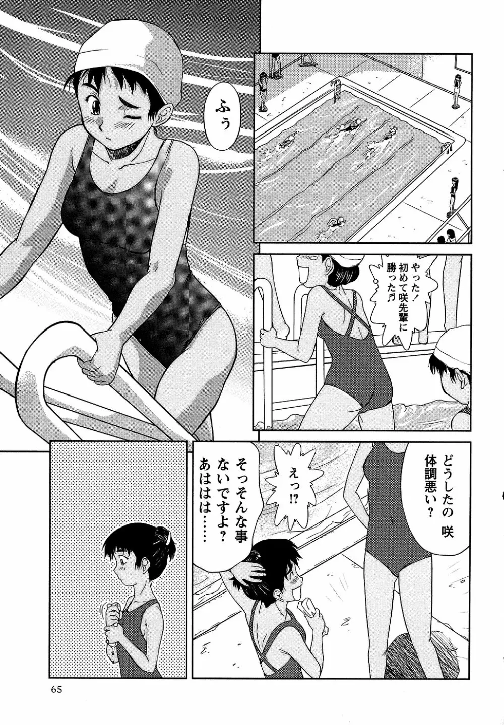 コミック・マショウ 2006年10月号 Page.65