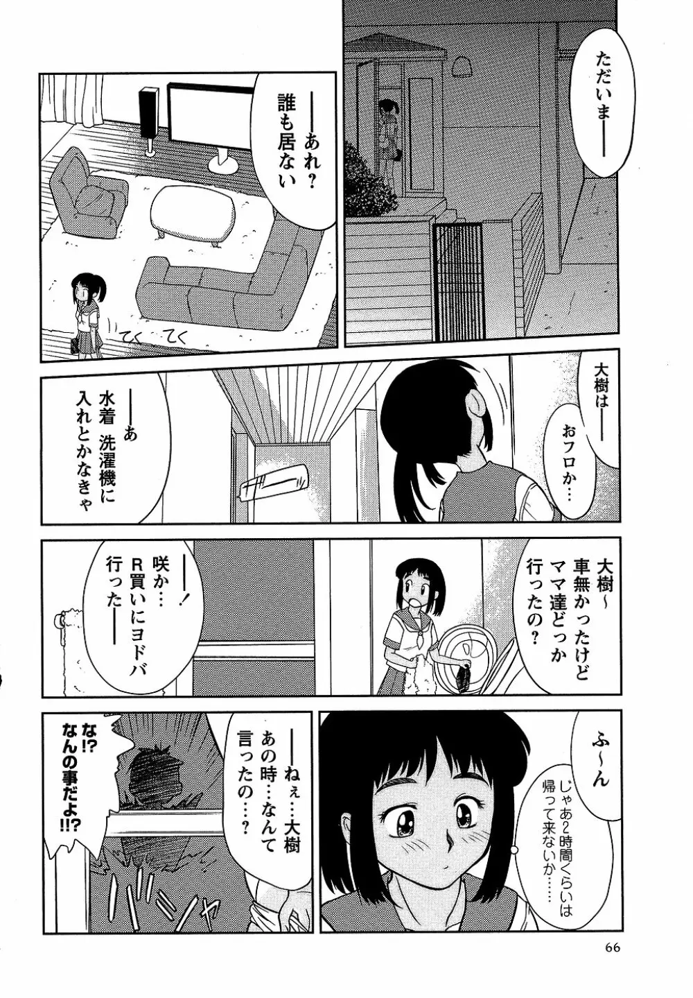 コミック・マショウ 2006年10月号 Page.66