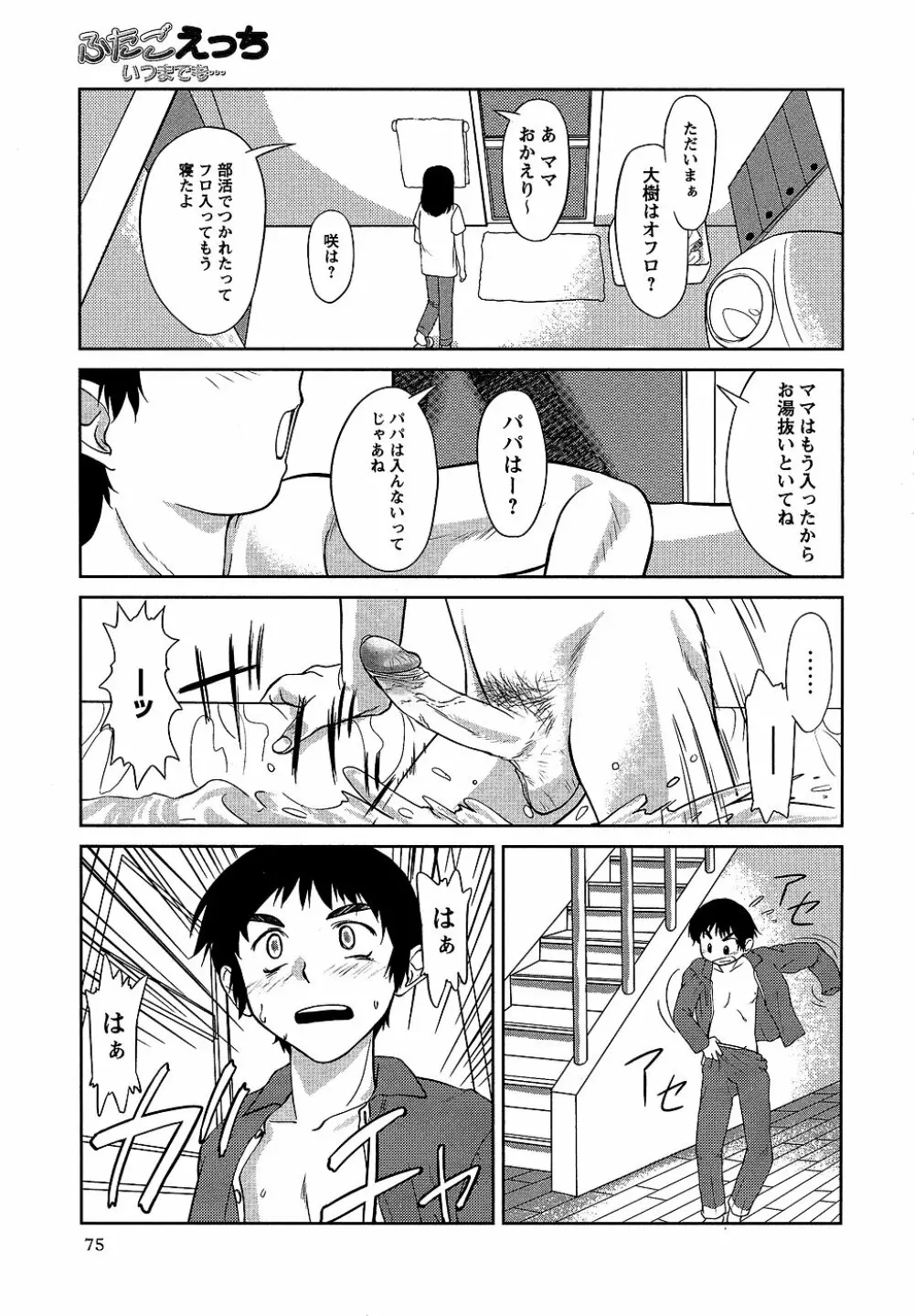 コミック・マショウ 2006年10月号 Page.75