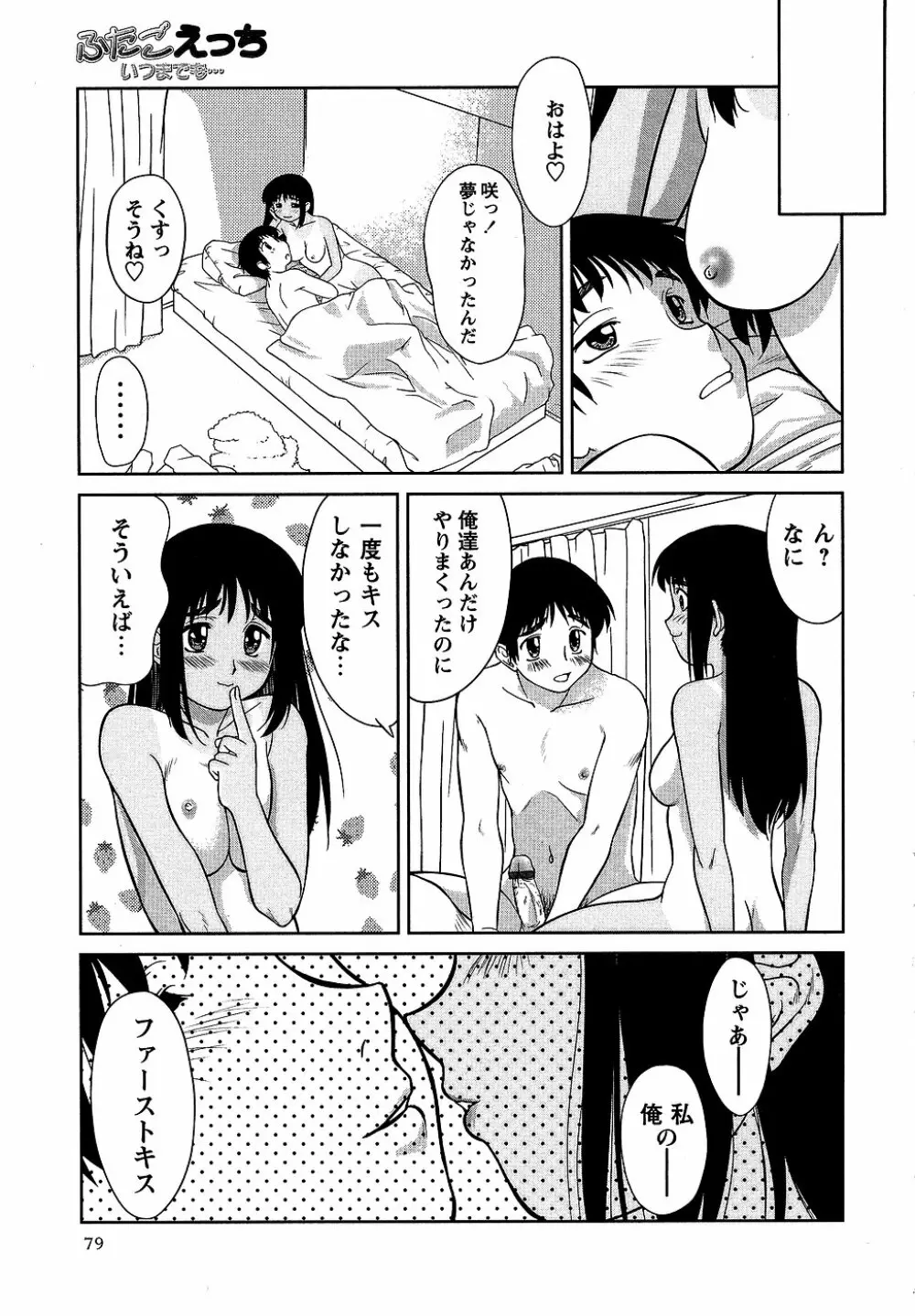 コミック・マショウ 2006年10月号 Page.79