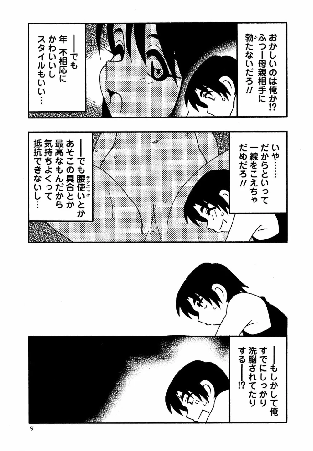 コミック・マショウ 2006年10月号 Page.9