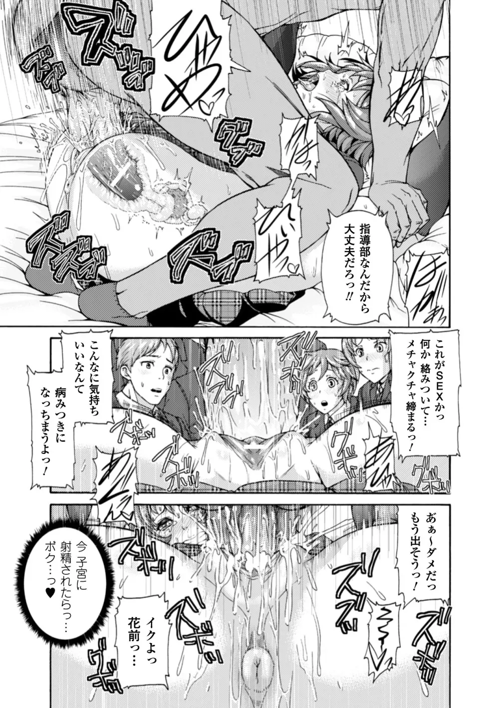 別冊コミックアンリアル 常識がエロい異常な世界 デジタル版 Vol.1 Page.13