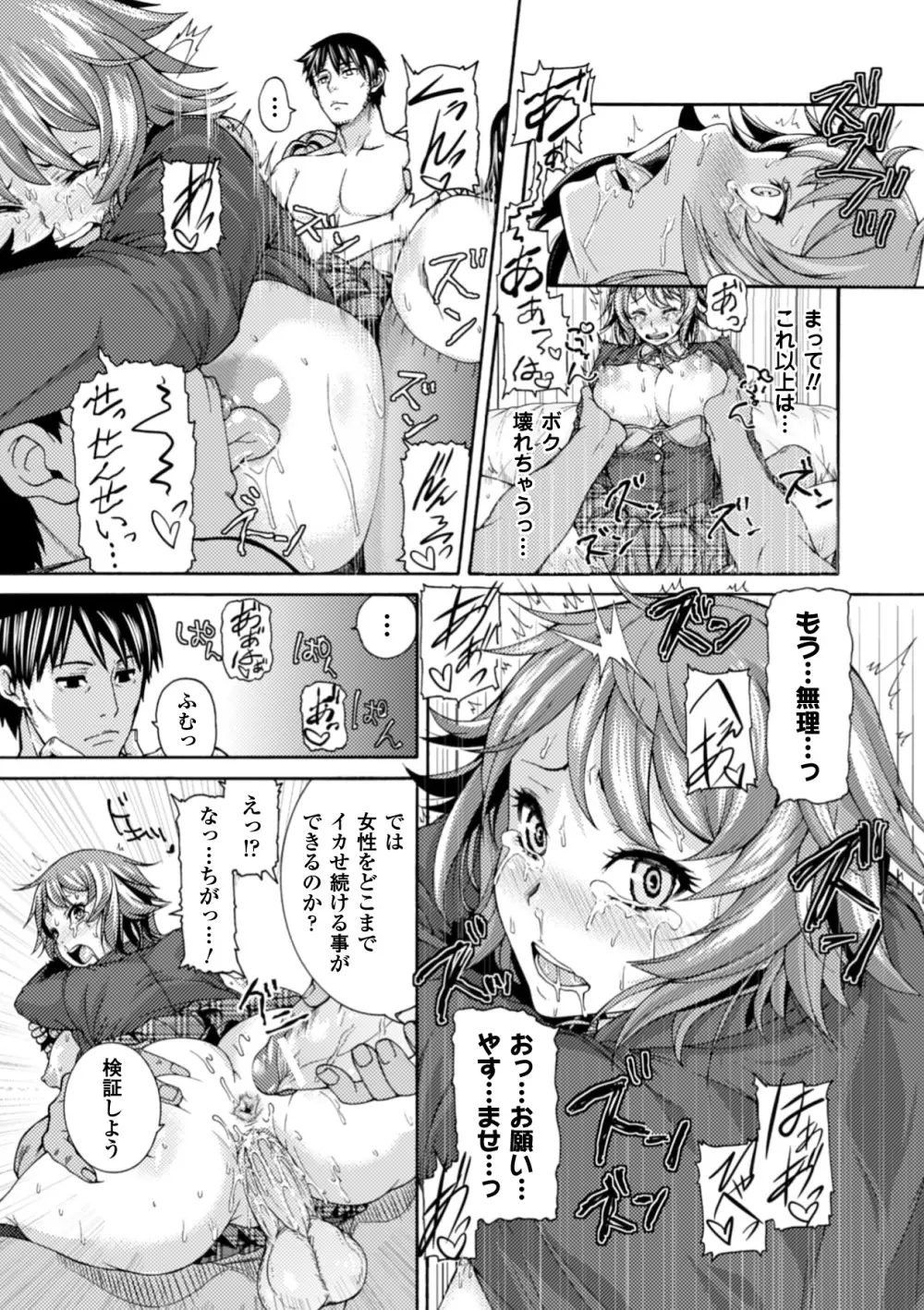 別冊コミックアンリアル 常識がエロい異常な世界 デジタル版 Vol.1 Page.15