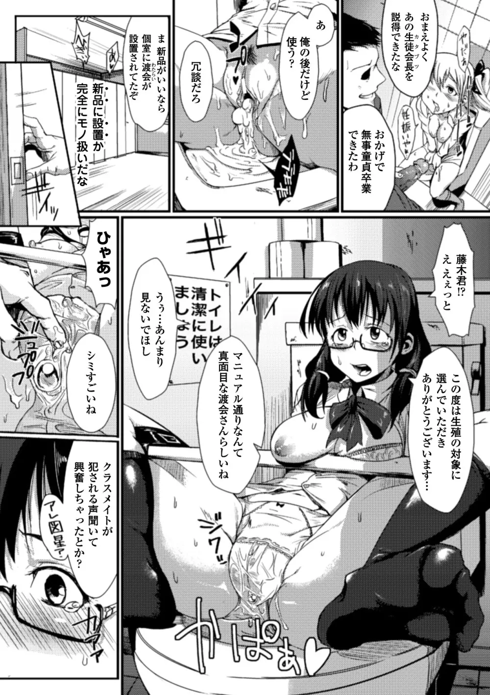 別冊コミックアンリアル 常識がエロい異常な世界 デジタル版 Vol.1 Page.23