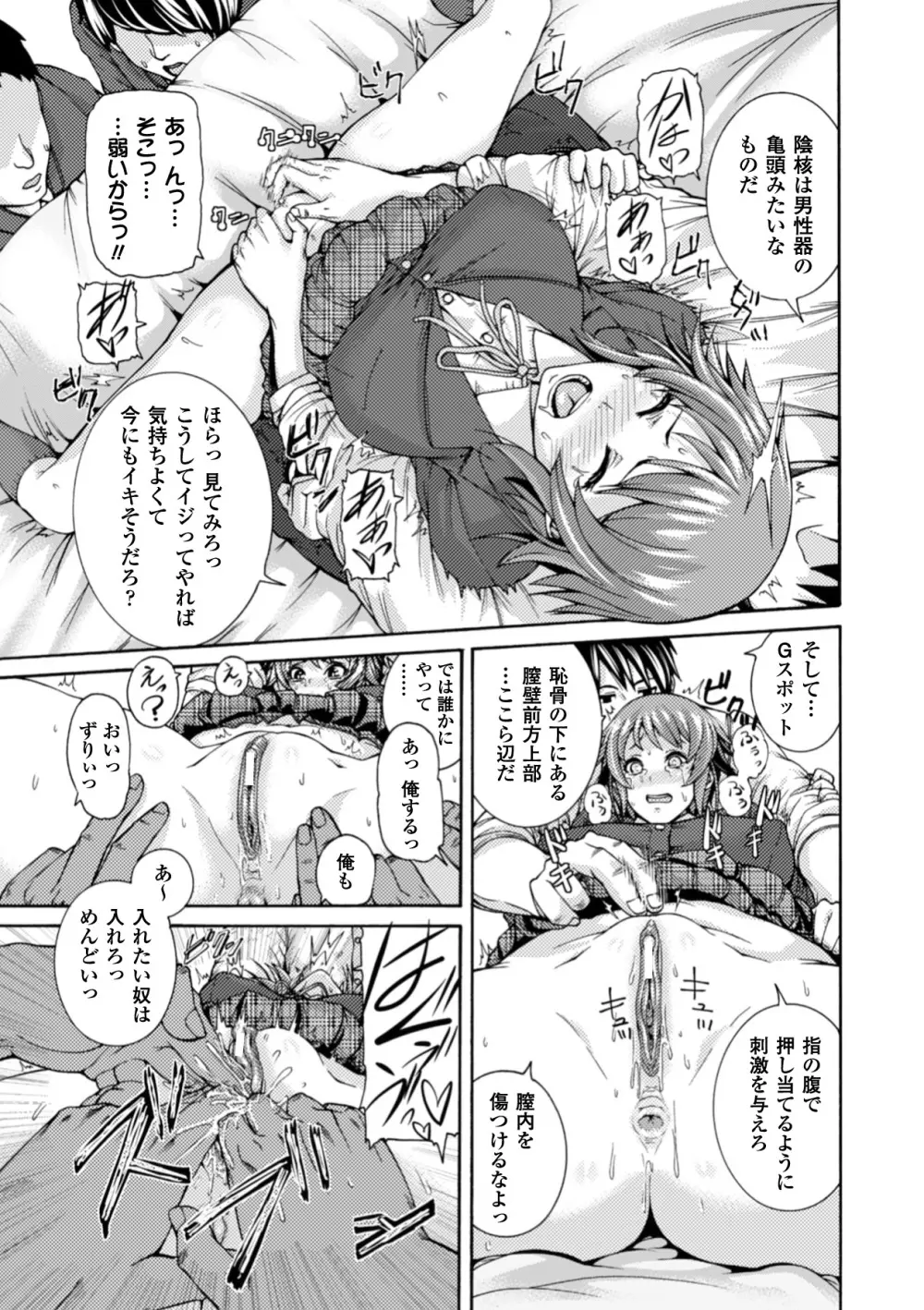 別冊コミックアンリアル 常識がエロい異常な世界 デジタル版 Vol.1 Page.9