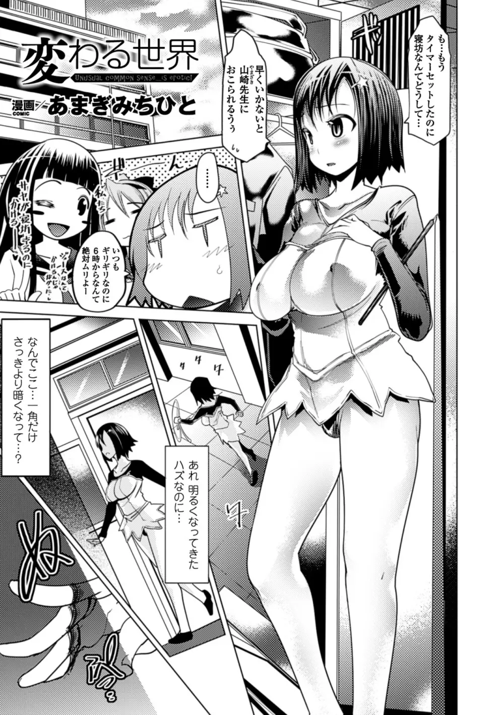 別冊コミックアンリアル 常識がエロい異常な世界 Vol.2 Page.21