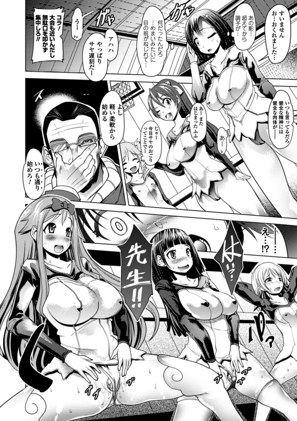 別冊コミックアンリアル 常識がエロい異常な世界 Vol.2 Page.22