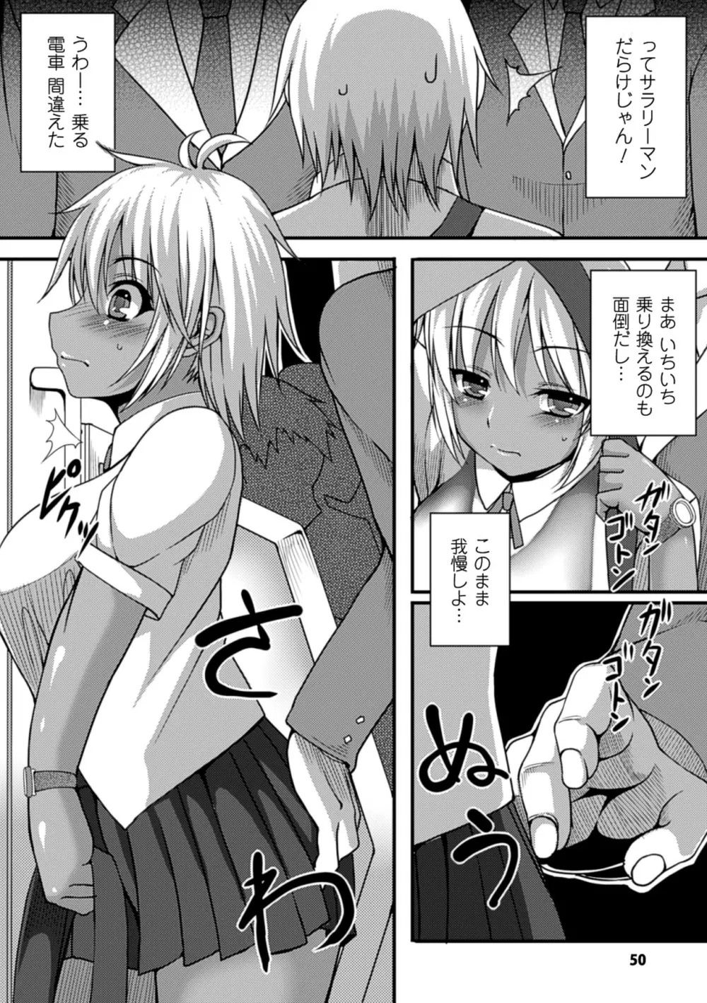 別冊コミックアンリアル 常識がエロい異常な世界 Vol.2 Page.50