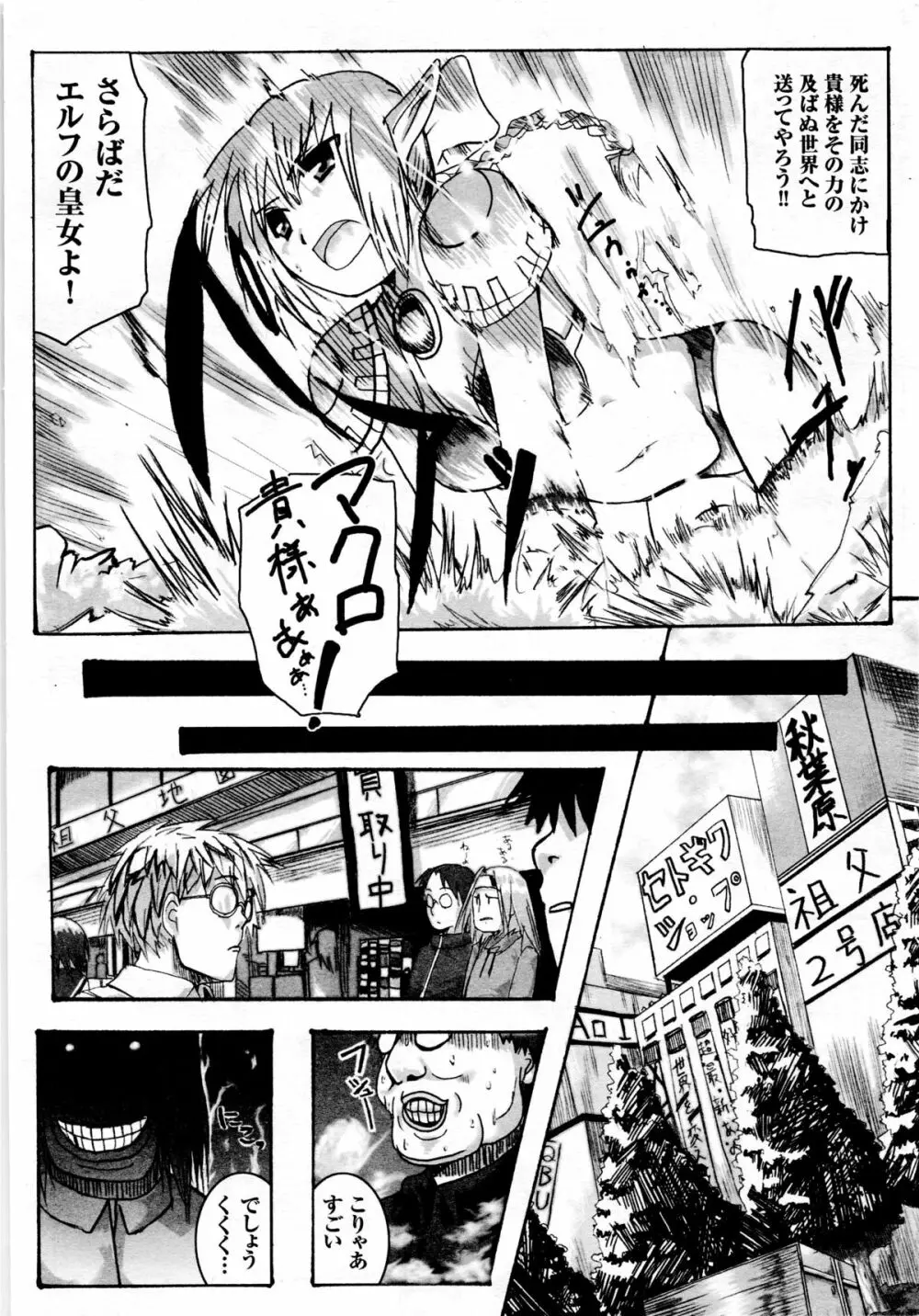 COMIC二次元ドリーム 2005年10月号 Vol.1 Page.144