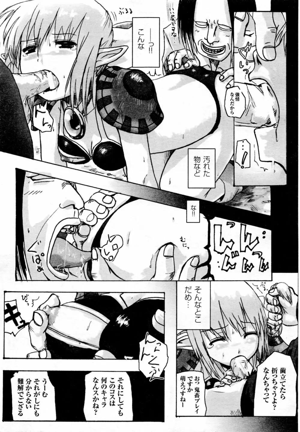 COMIC二次元ドリーム 2005年10月号 Vol.1 Page.147