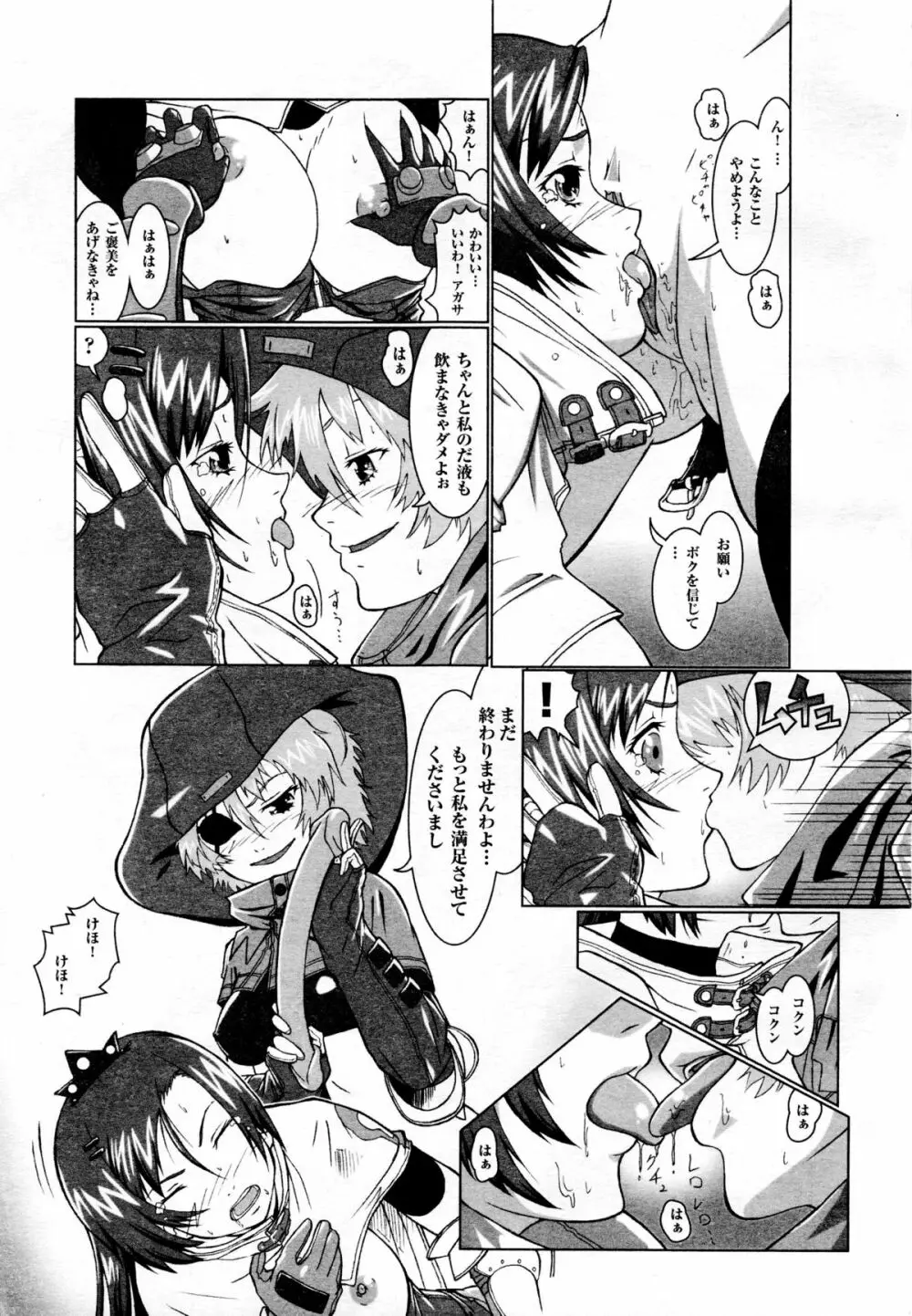 COMIC二次元ドリーム 2005年10月号 Vol.1 Page.165