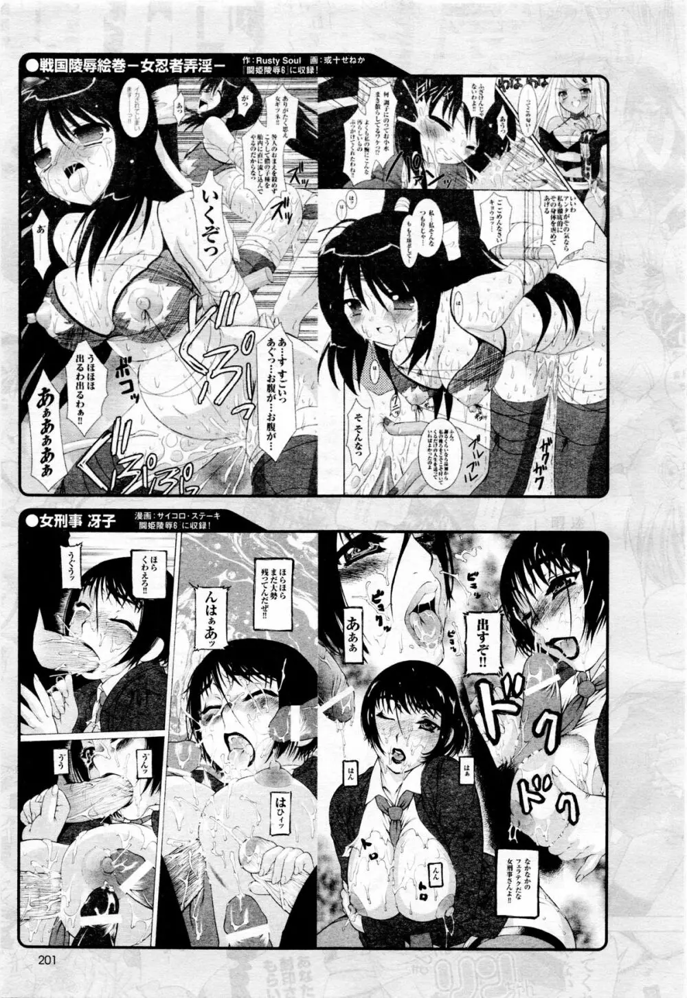 COMIC二次元ドリーム 2005年10月号 Vol.1 Page.203