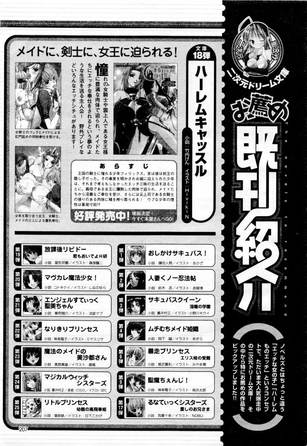 COMIC二次元ドリーム 2005年10月号 Vol.1 Page.209