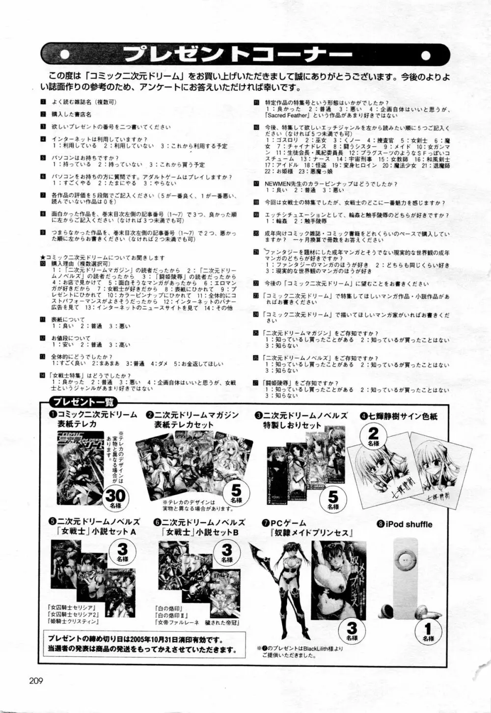 COMIC二次元ドリーム 2005年10月号 Vol.1 Page.211