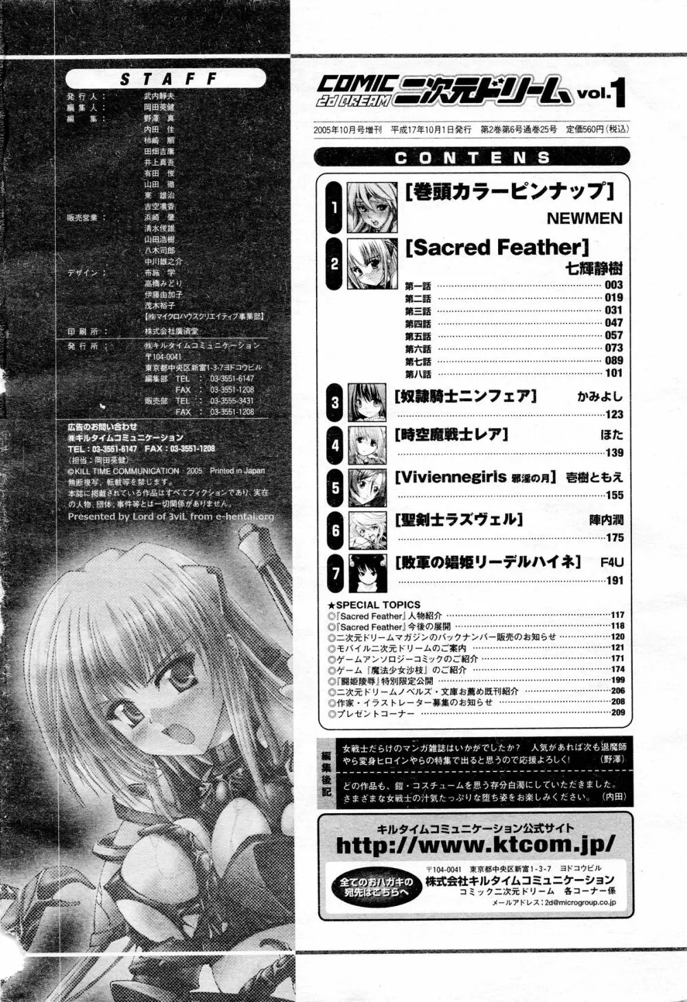 COMIC二次元ドリーム 2005年10月号 Vol.1 Page.212