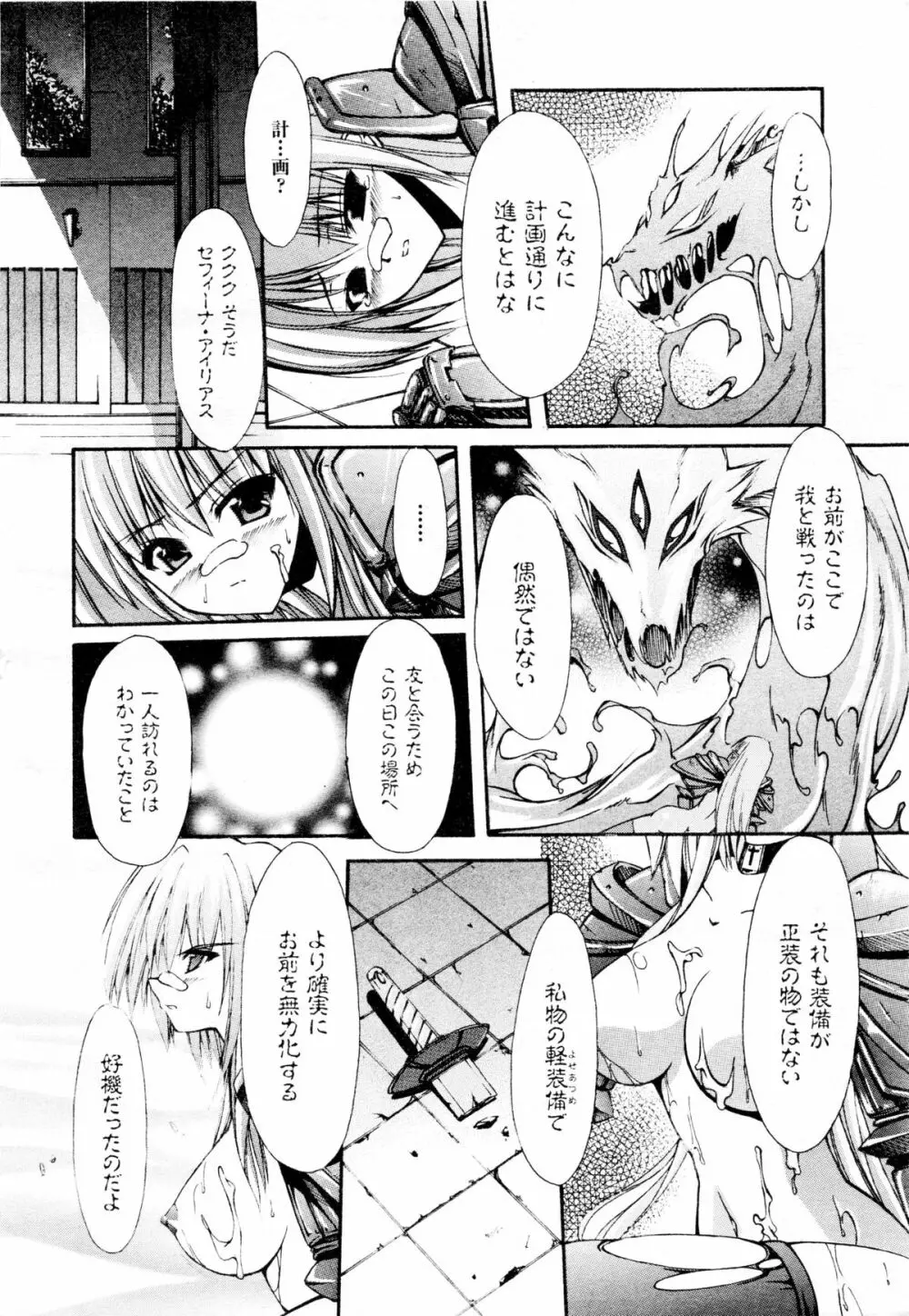 COMIC二次元ドリーム 2005年10月号 Vol.1 Page.68