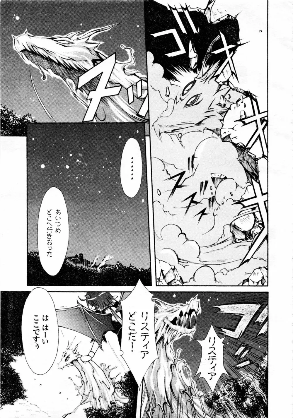 COMIC二次元ドリーム 2005年10月号 Vol.1 Page.73