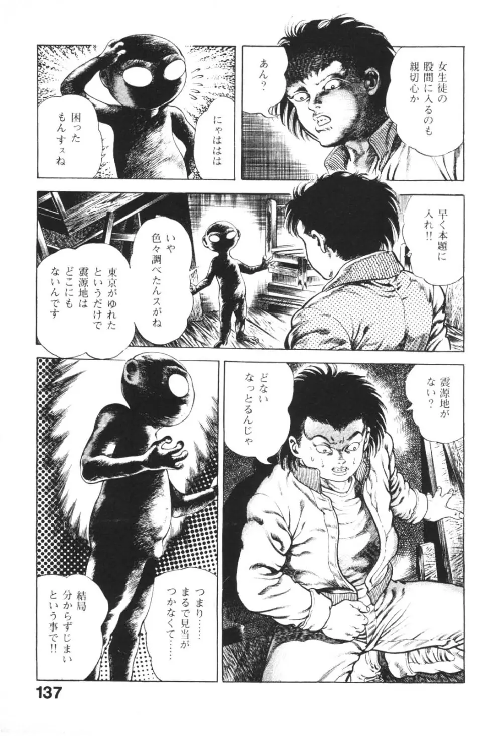 うろつき童子 1 Page.138