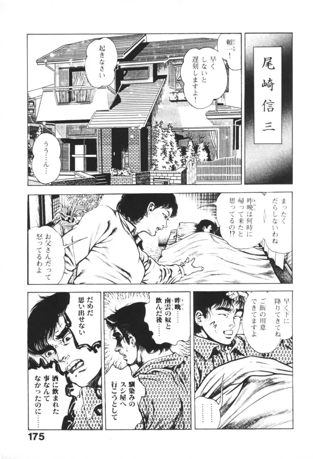 うろつき童子 1 Page.175