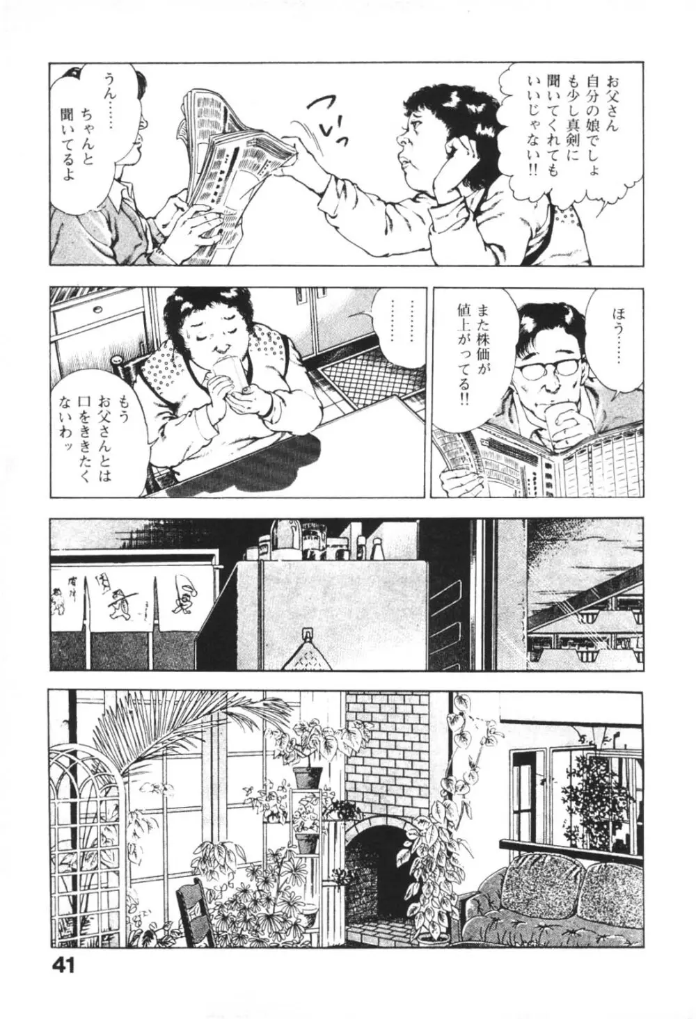 うろつき童子 1 Page.43